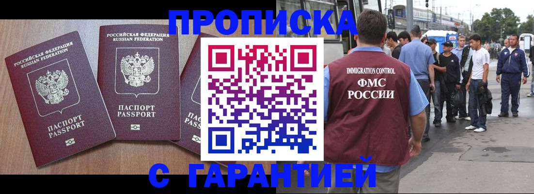 прописка гарантия в Троицке