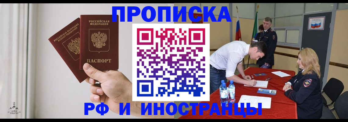 временная регистрация купить в Троицке