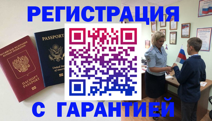 прописка ребенка в Троицке
