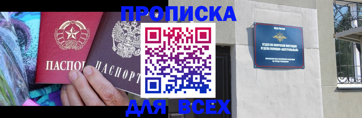 прописка регистрация в Троицке