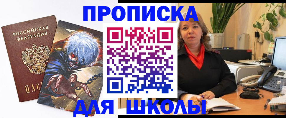 прописка для кредита в Троицке